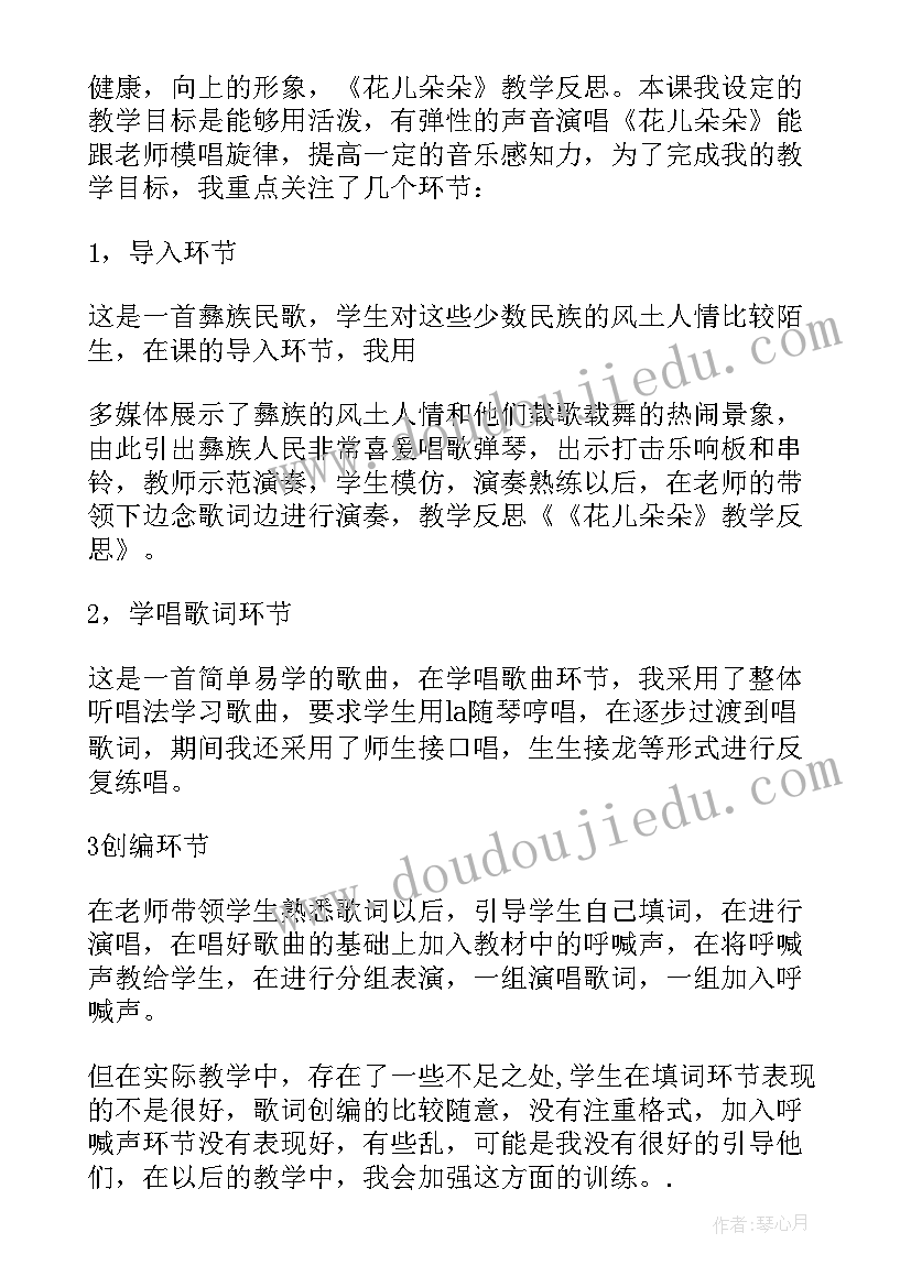 2023年猫虎歌音乐教案反思 音乐教学反思(优质6篇)