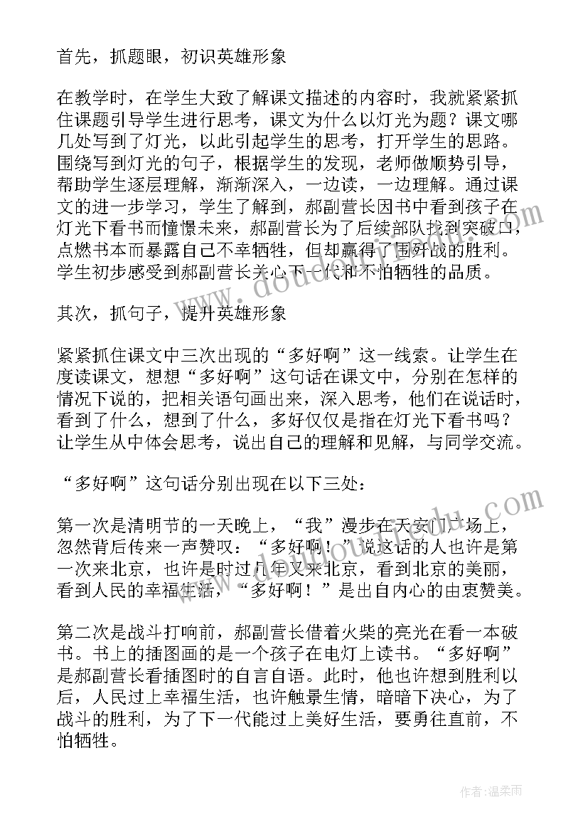 2023年灯光的教学反思不足之处(通用5篇)