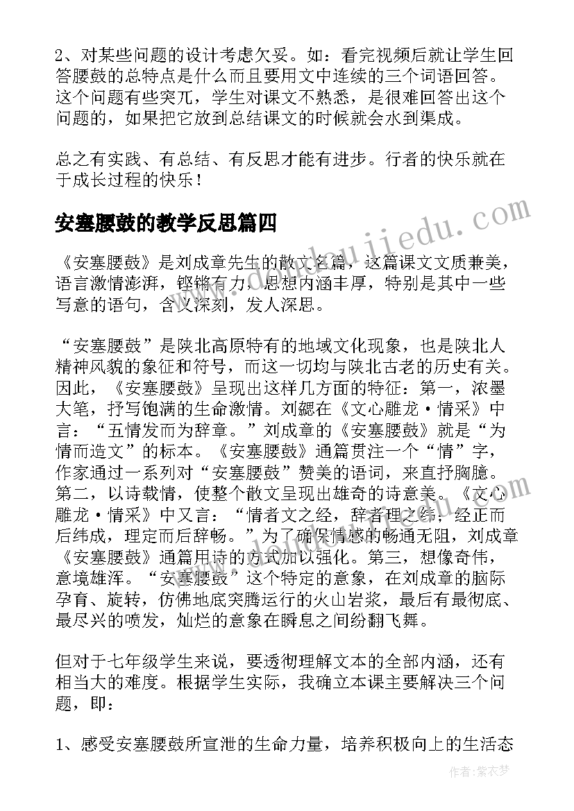 2023年安塞腰鼓的教学反思(优秀5篇)