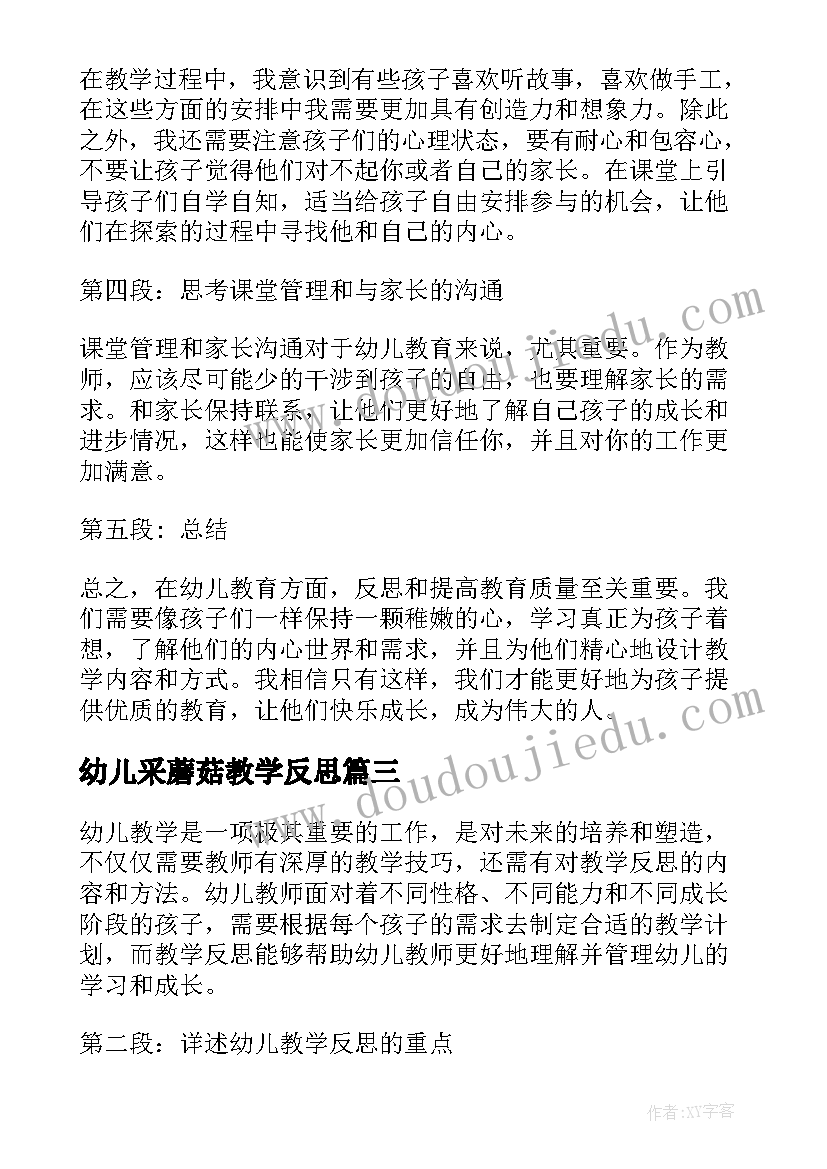 2023年幼儿采蘑菇教学反思(实用5篇)