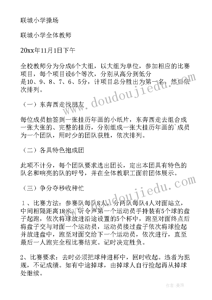 最新教工年级趣味运动会活动方案(精选5篇)