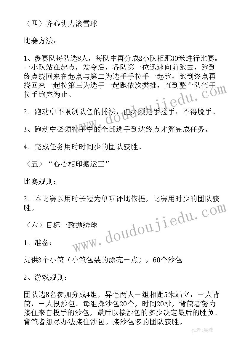 最新教工年级趣味运动会活动方案(精选5篇)