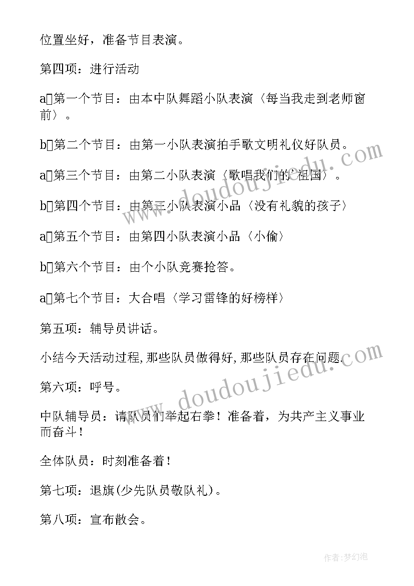 开展雏鹰争章活动的意义 小学今天我当家雏鹰争章中队活动方案(大全5篇)