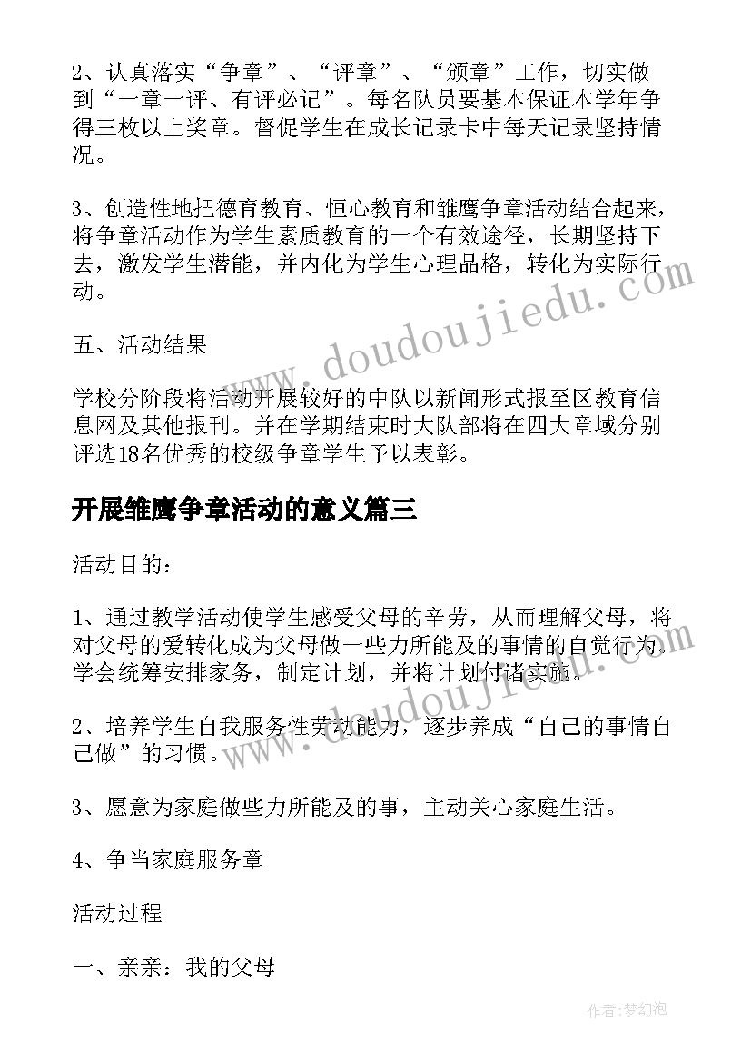 开展雏鹰争章活动的意义 小学今天我当家雏鹰争章中队活动方案(大全5篇)