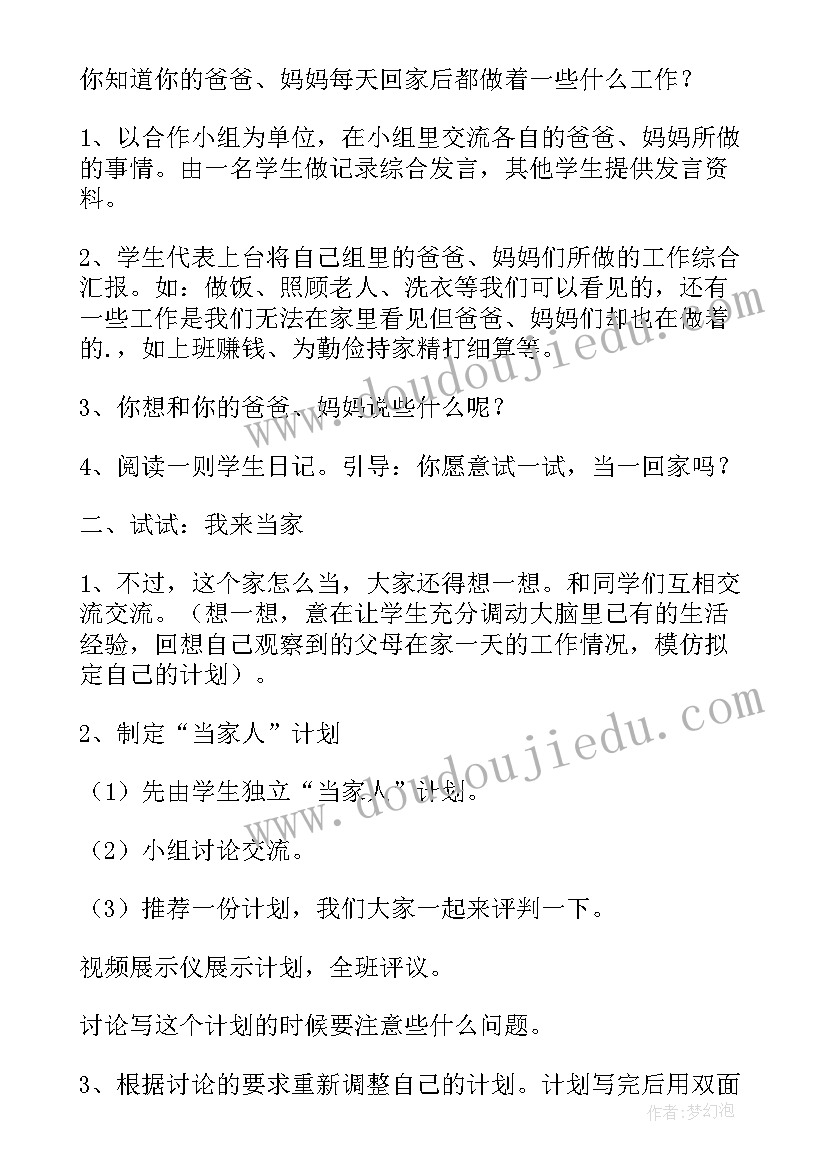 开展雏鹰争章活动的意义 小学今天我当家雏鹰争章中队活动方案(大全5篇)