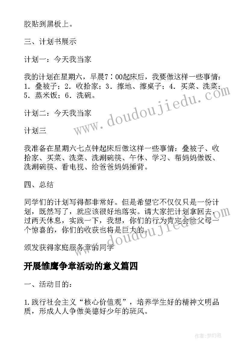 开展雏鹰争章活动的意义 小学今天我当家雏鹰争章中队活动方案(大全5篇)