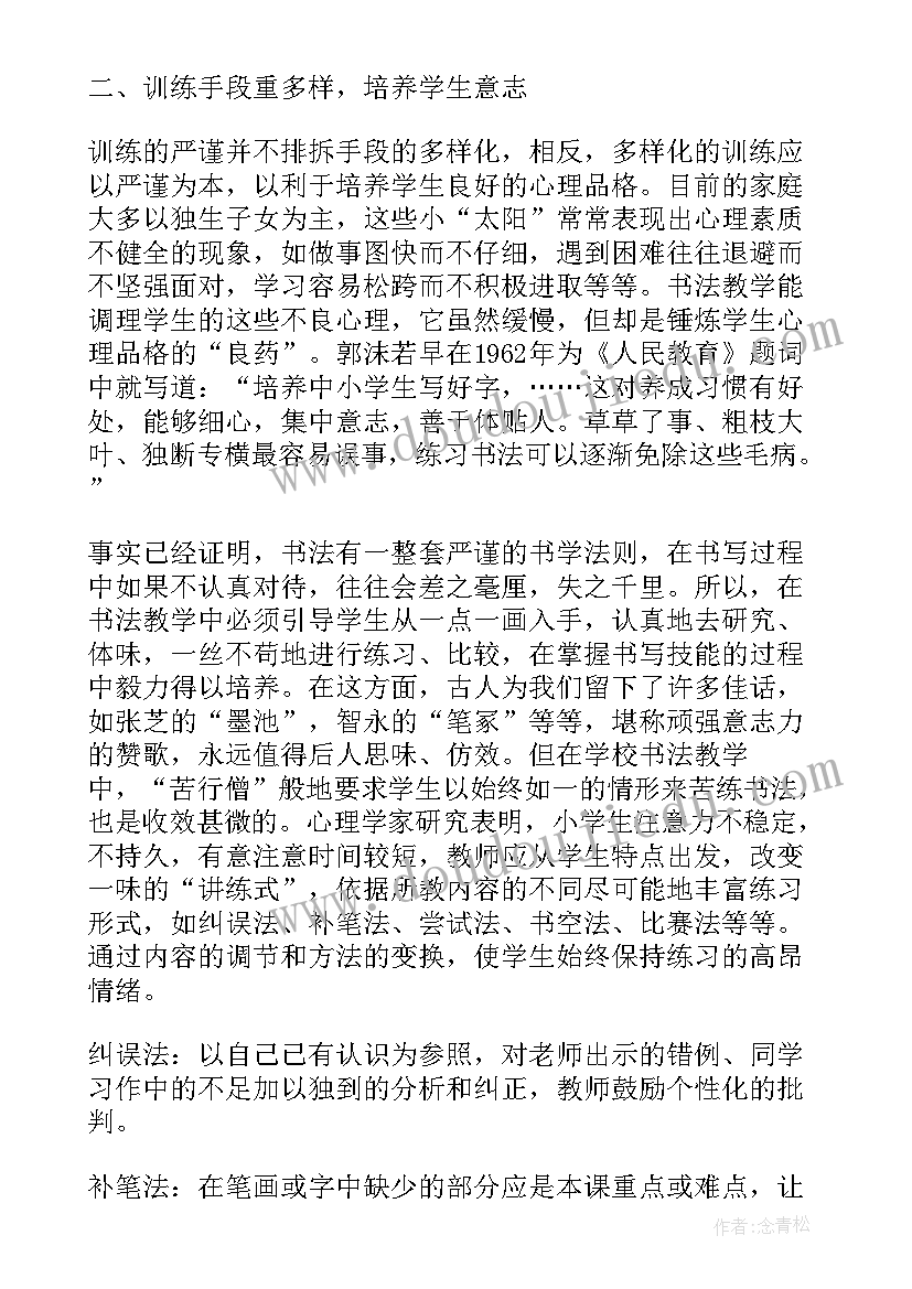 体操课教案课后小结(大全9篇)