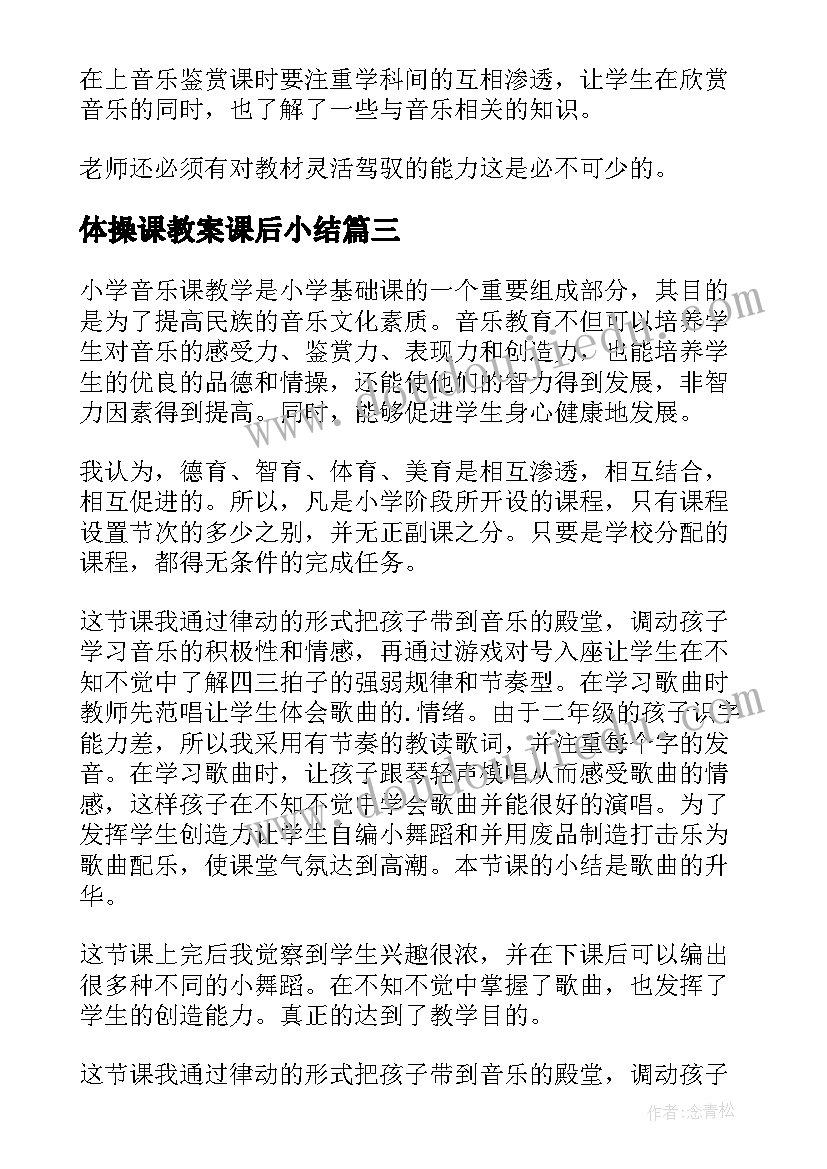 体操课教案课后小结(大全9篇)