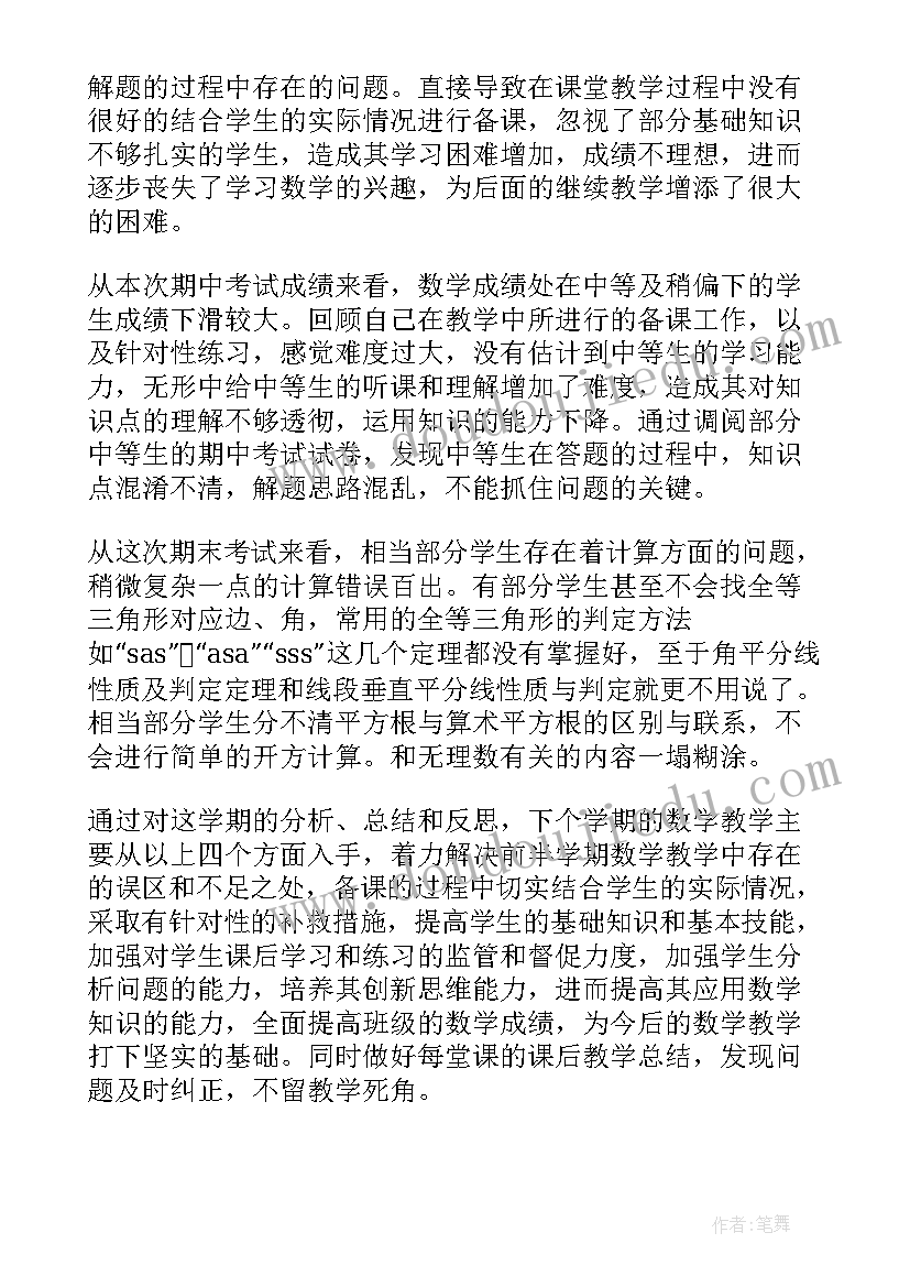 初二数学三角形练习题 四年级数学三角形的特性教学反思(通用9篇)