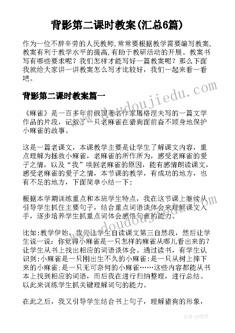 背影第二课时教案(汇总6篇)