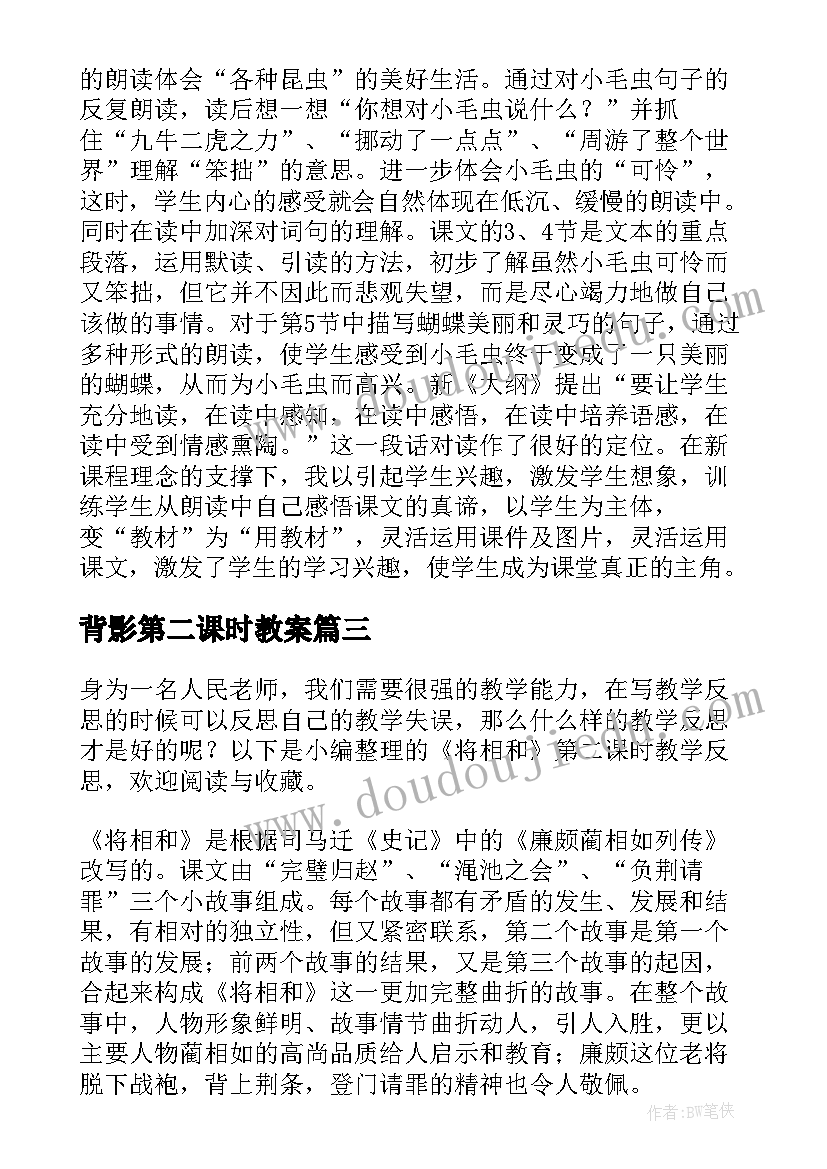 背影第二课时教案(汇总6篇)