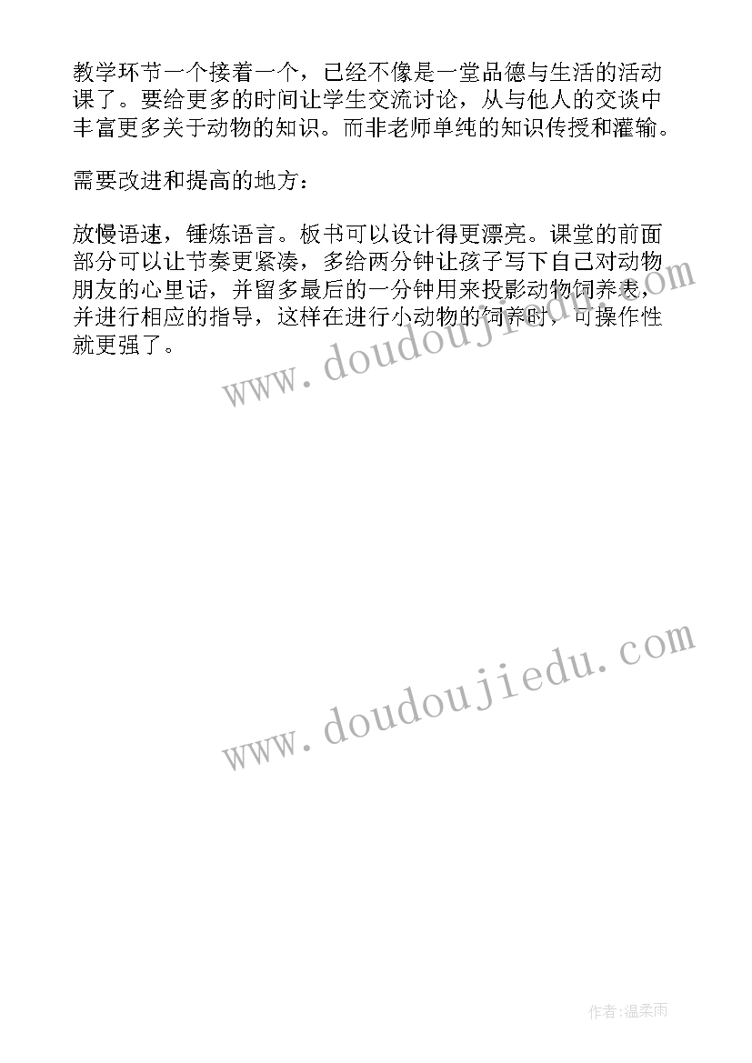 2023年我最喜欢吃的蔬菜教案 奶奶最喜欢的铃儿教学反思(实用5篇)