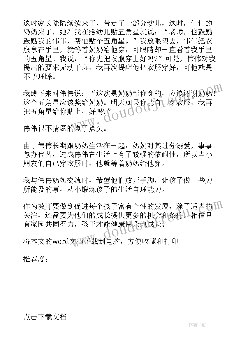 2023年大班教育教学反思(汇总8篇)