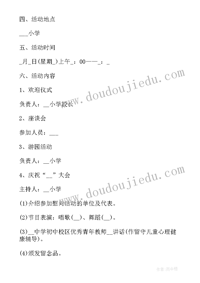 2023年自闭症儿童公益活动 关爱乡村留守儿童公益活动方案(模板5篇)