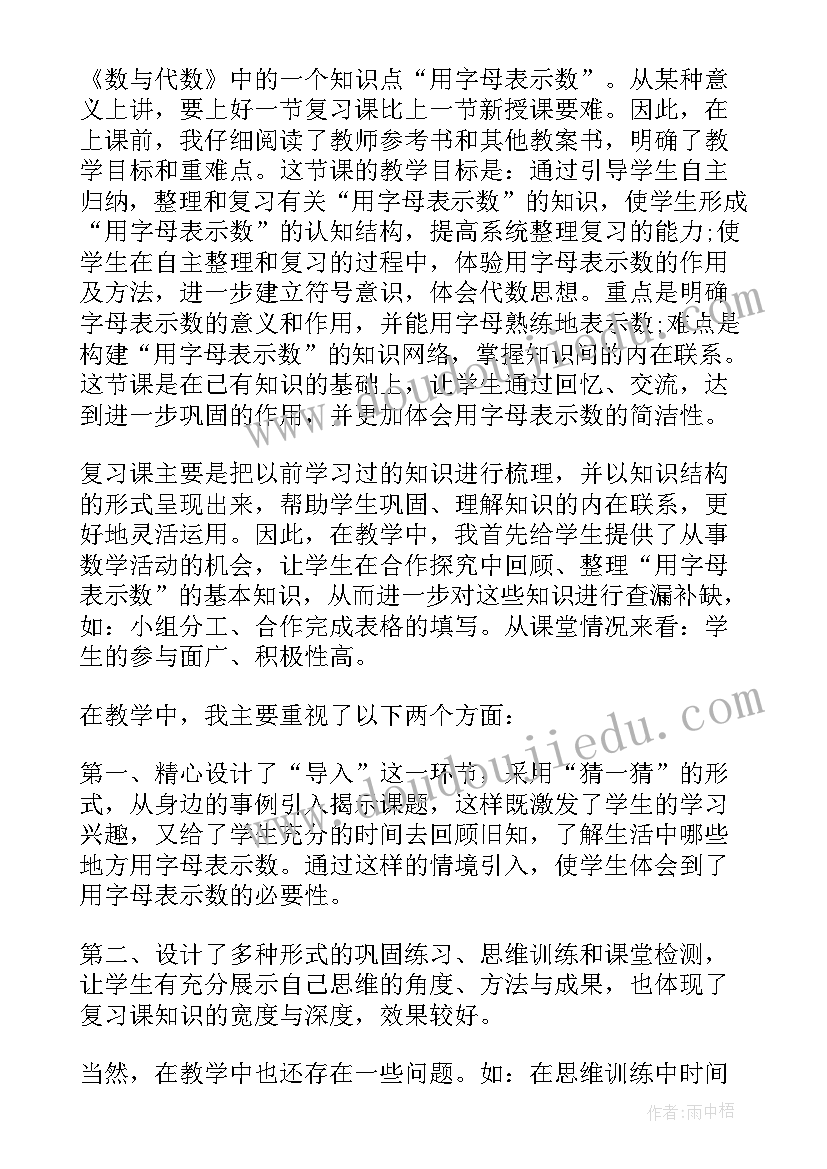 最新四下用字母表示数教学反思 五年级数学用字母表示数的教学反思(汇总5篇)