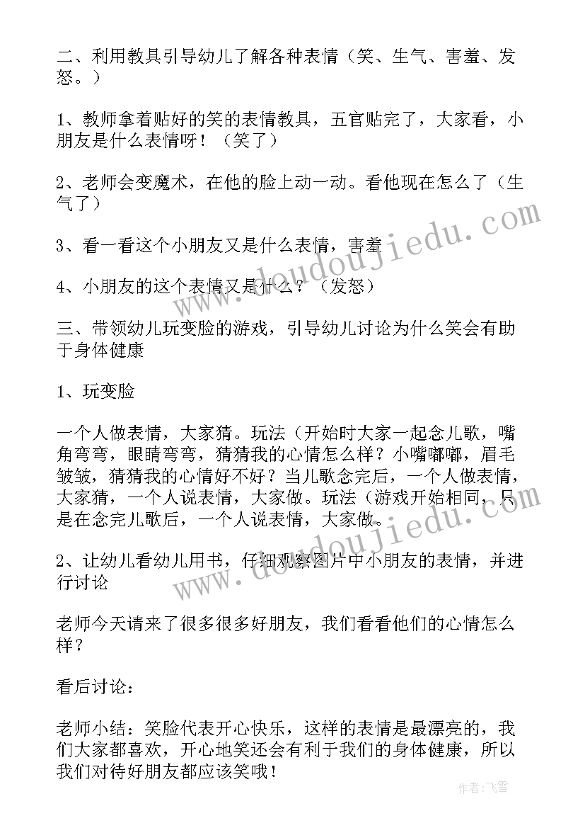 2023年中班健康青蛙跳荷叶教案反思 中班健康教案及教学反思心情大不同(精选7篇)