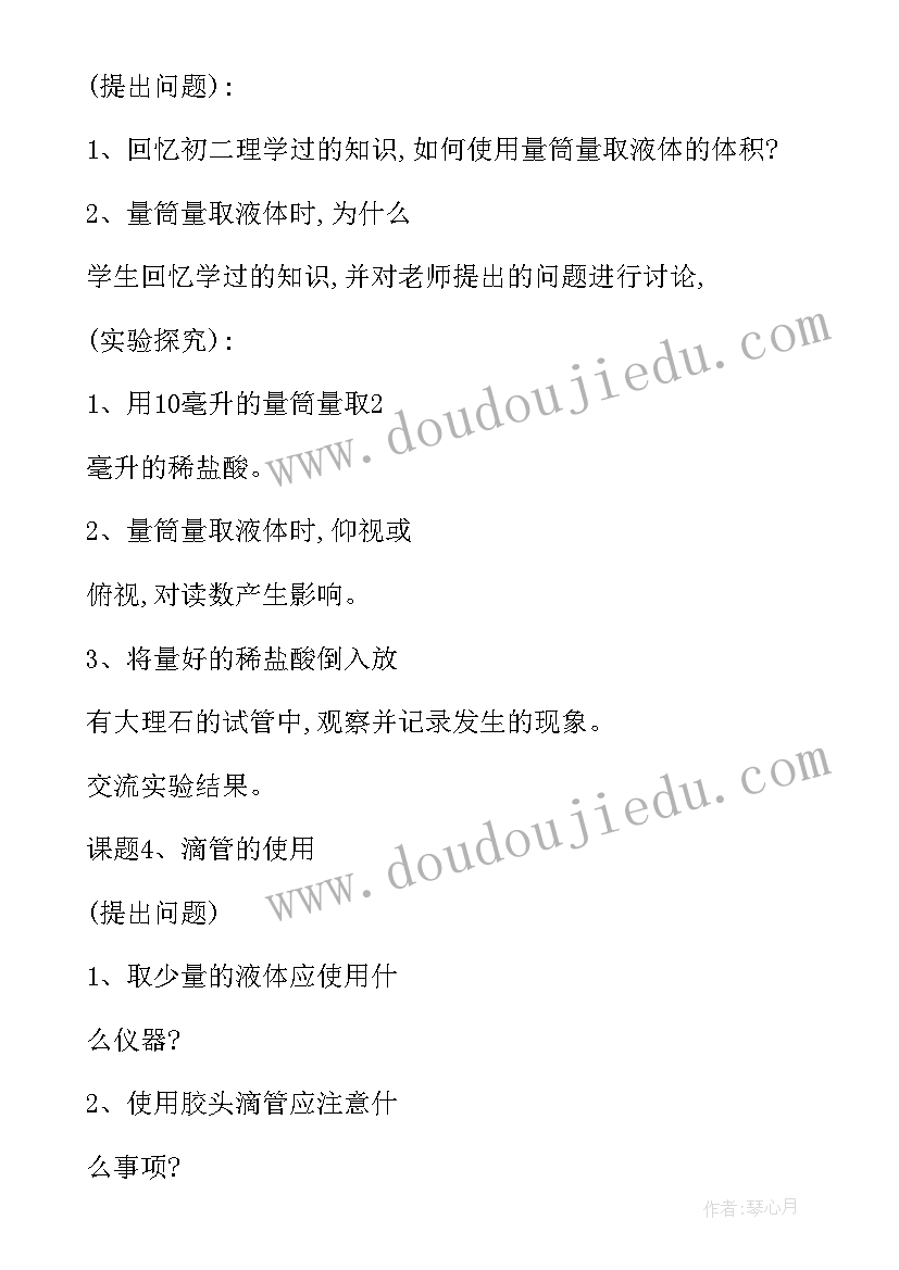 遗传与进化第二课时教案 走进化学实验室教学反思(通用8篇)