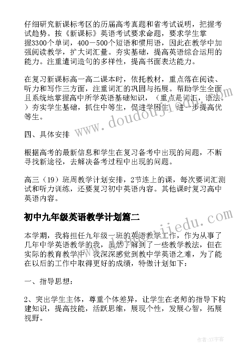 2023年初中九年级英语教学计划 九年级英语教学计划表(优质10篇)