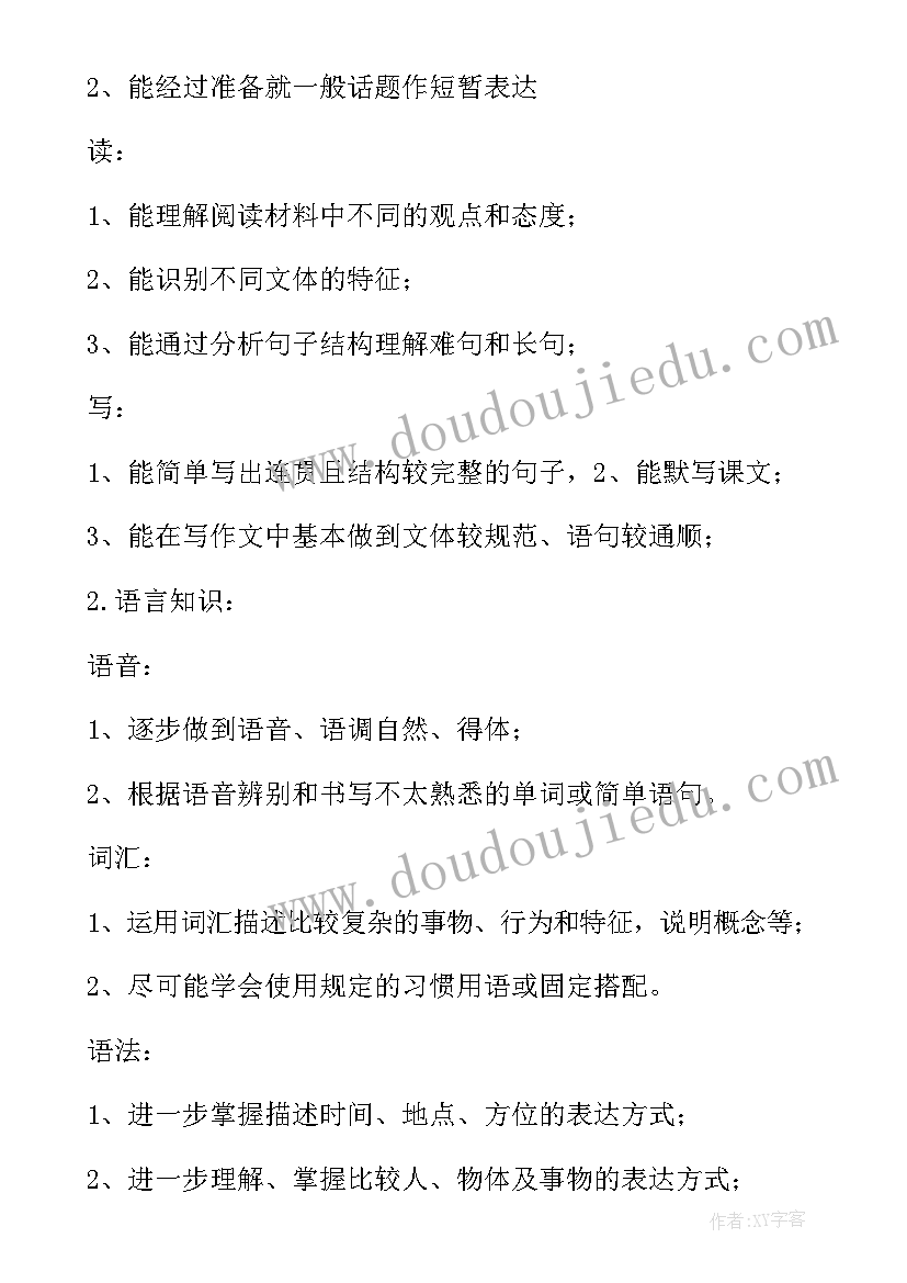 2023年初中九年级英语教学计划 九年级英语教学计划表(优质10篇)