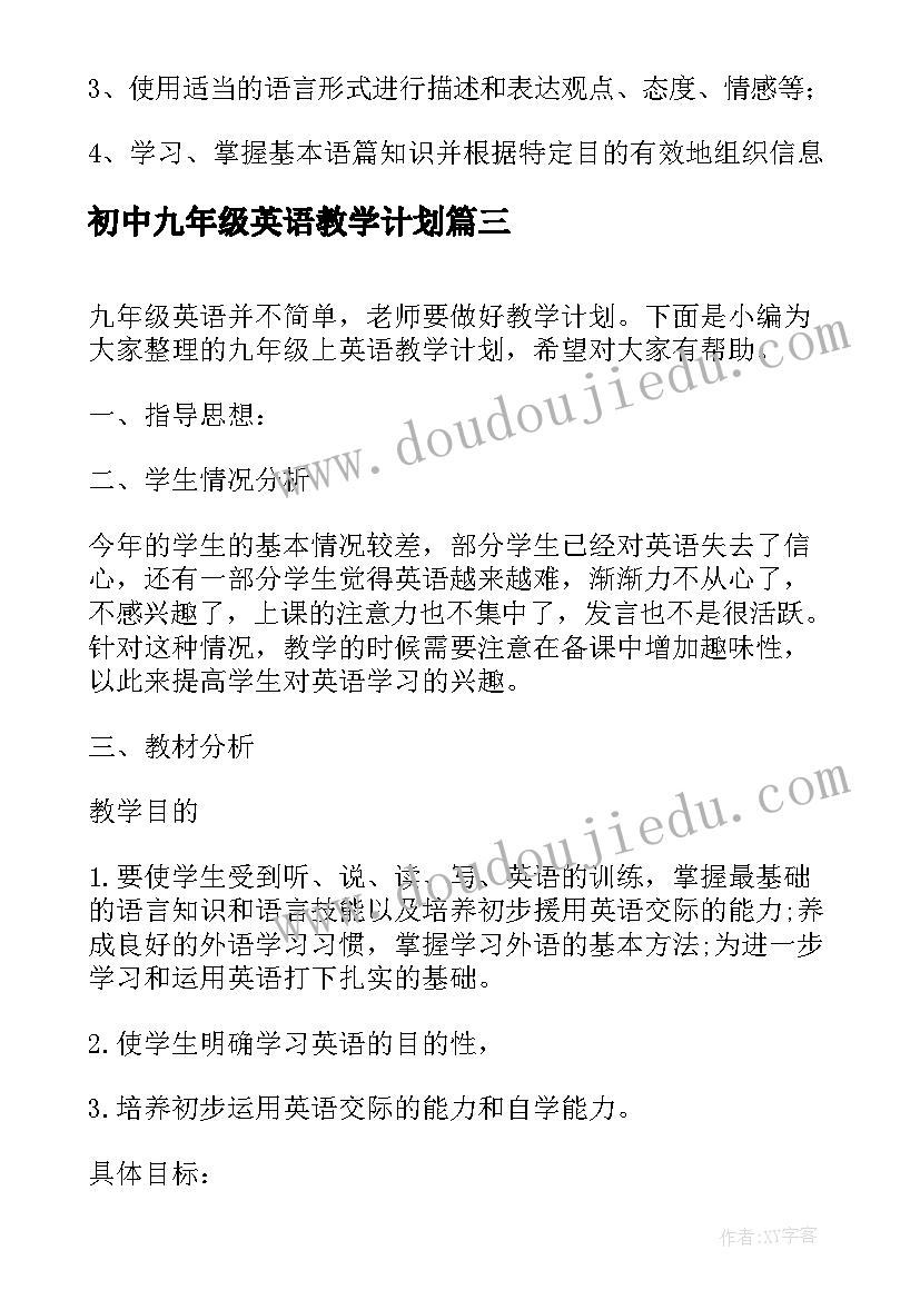 2023年初中九年级英语教学计划 九年级英语教学计划表(优质10篇)