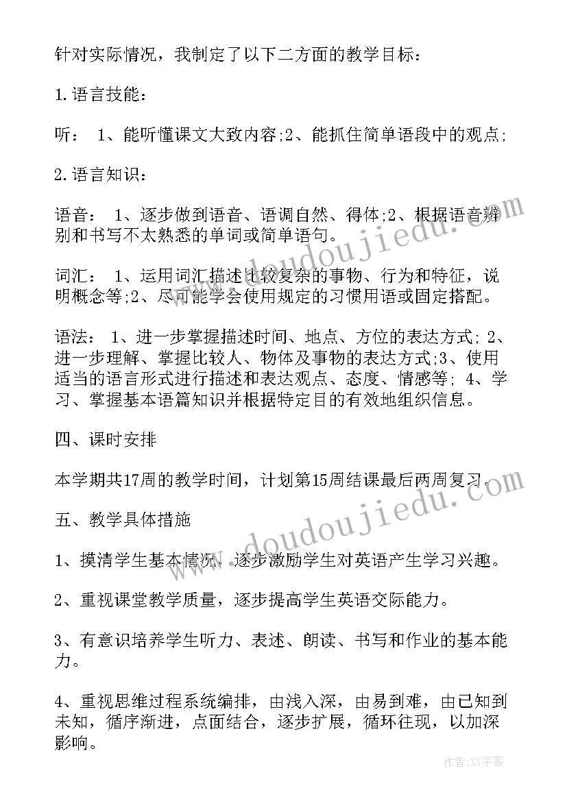 2023年初中九年级英语教学计划 九年级英语教学计划表(优质10篇)