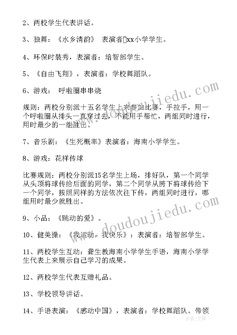 2023年助残活动的方案(模板5篇)