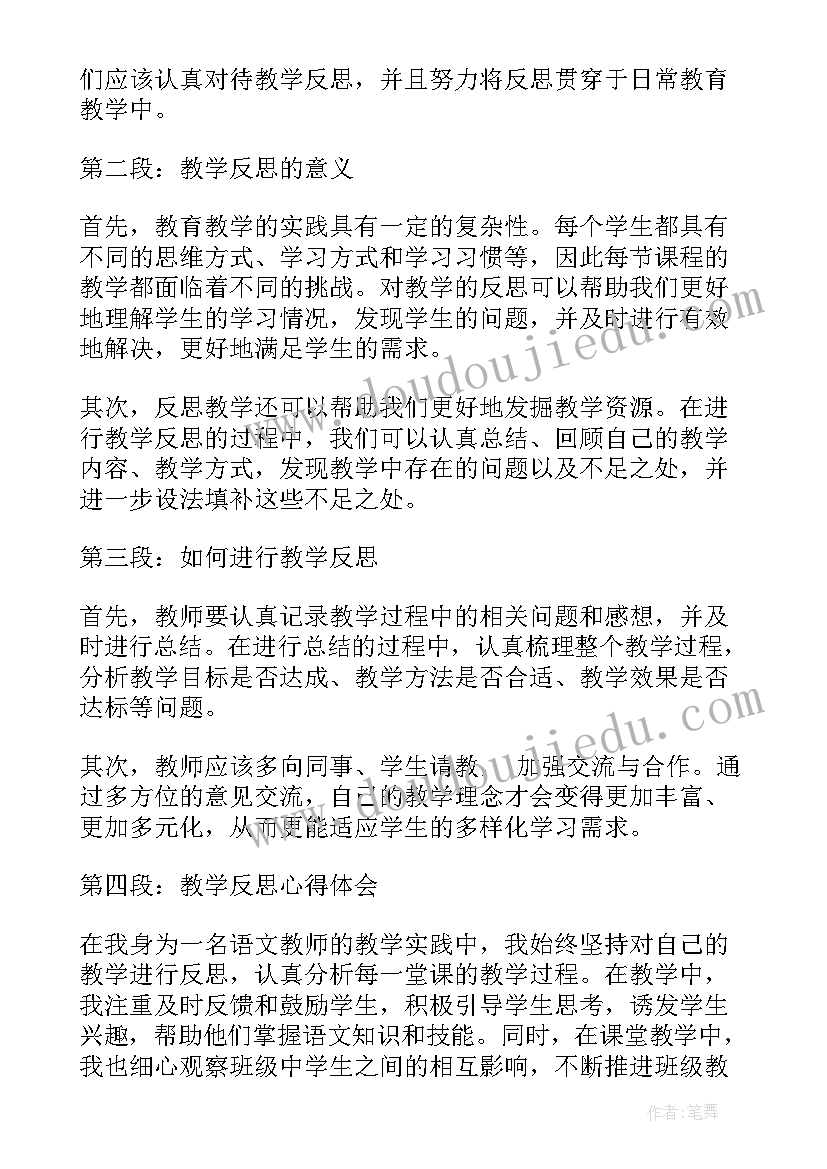 最新磁极教学反思(大全8篇)