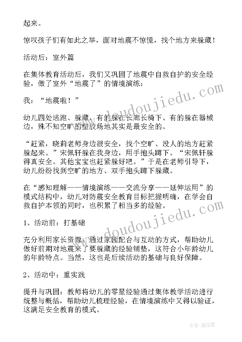 2023年中班教学反思安全教育总结(实用10篇)