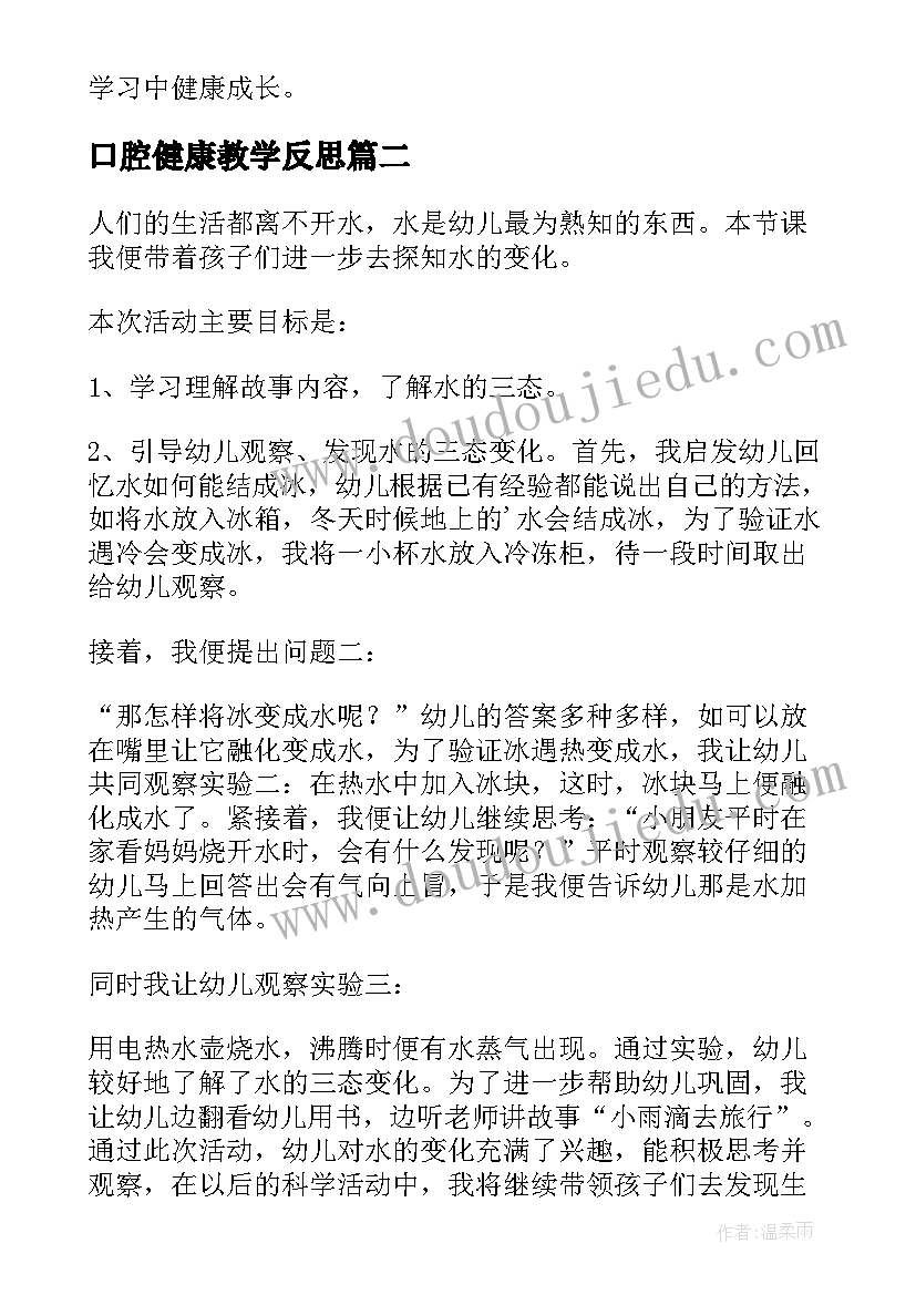 最新口腔健康教学反思 变化的量教学反思(模板5篇)