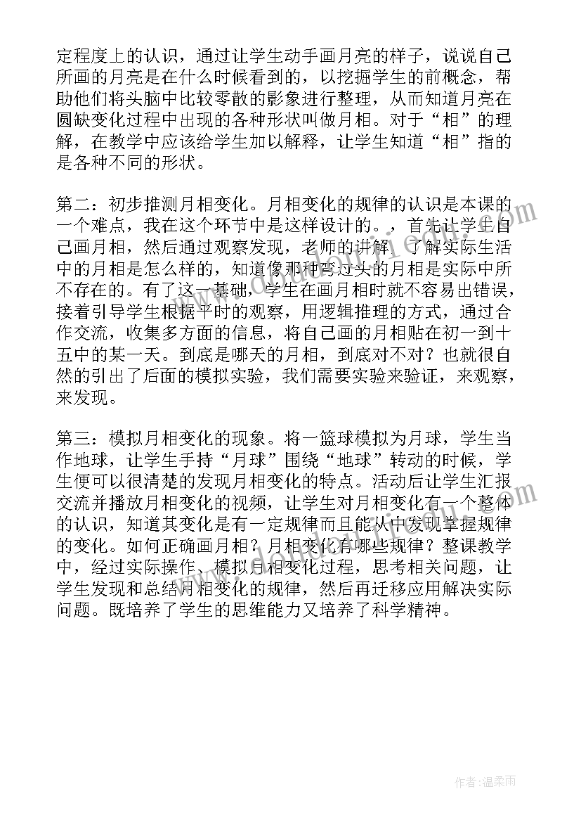 最新口腔健康教学反思 变化的量教学反思(模板5篇)