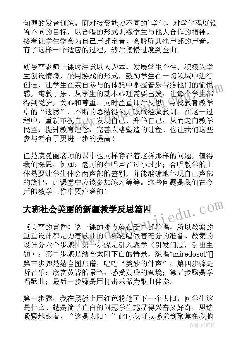 大班社会美丽的新疆教学反思(模板9篇)