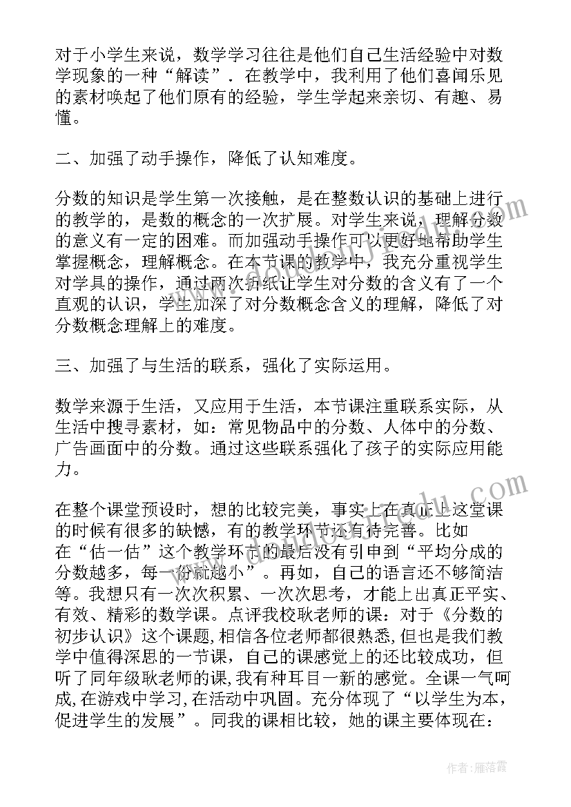 最新认识几何立体图形教案和反思(精选9篇)