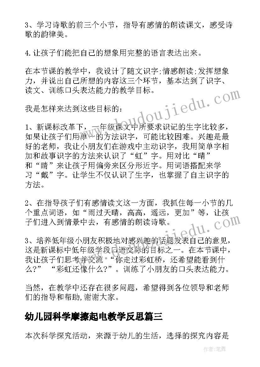 最新幼儿园科学摩擦起电教学反思(优秀5篇)