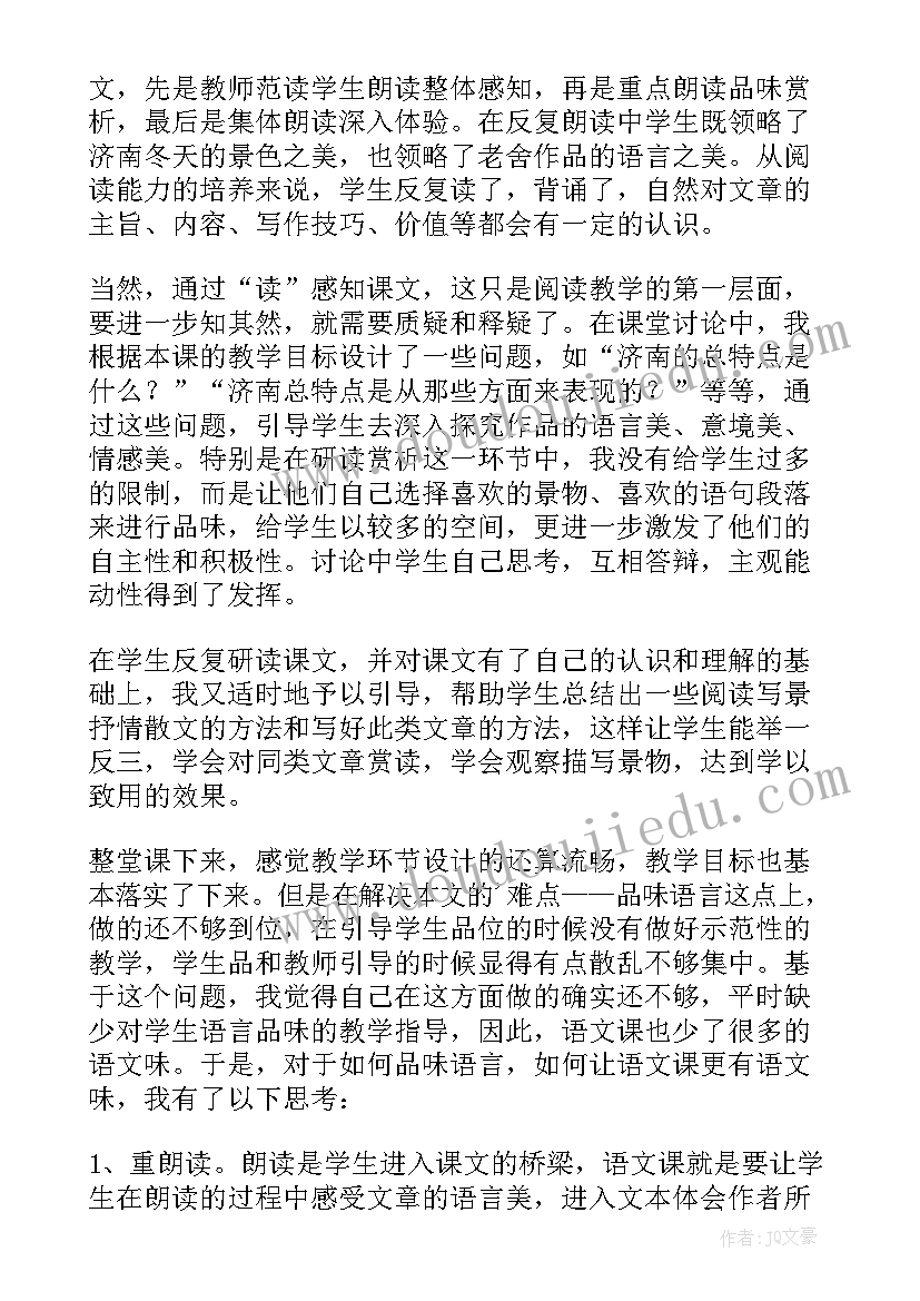 冬天的小路教材分析 济南的冬天教学反思(汇总9篇)