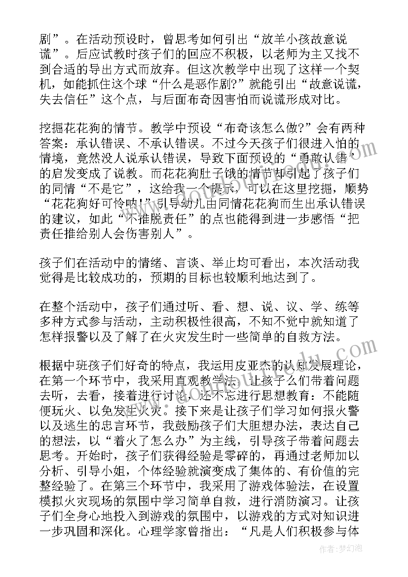 最新圣诞社会教案 中班社会教学反思(大全8篇)