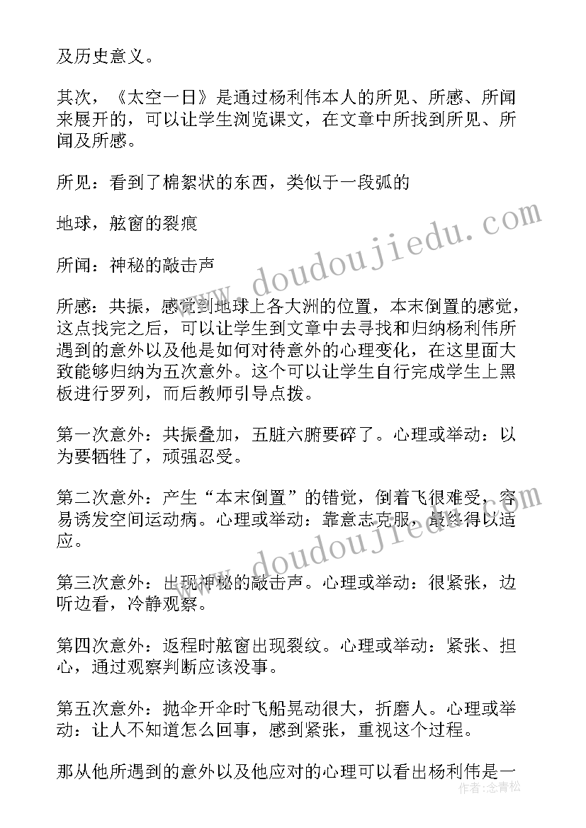 最新太空探秘教学反思(精选5篇)