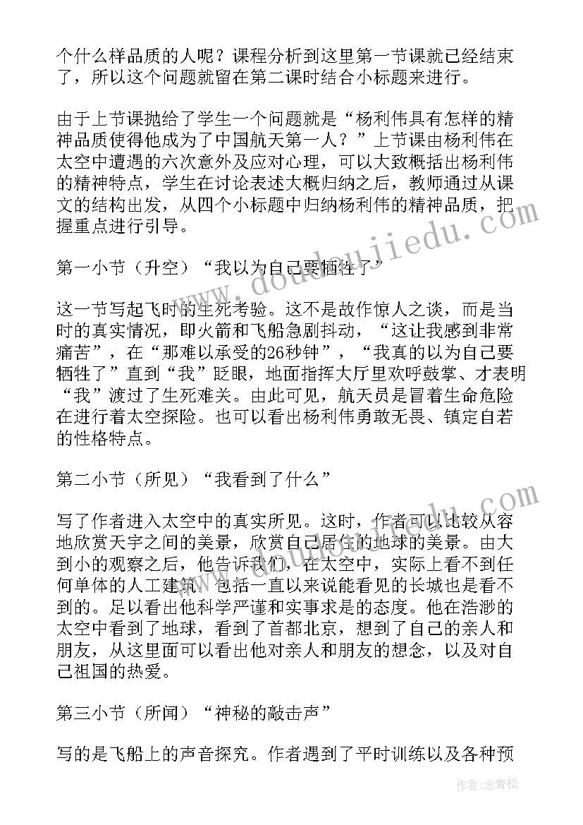 最新太空探秘教学反思(精选5篇)