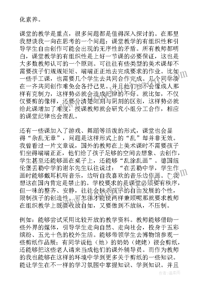 2023年四年级美术剪纸故事教学反思 美术教学反思(优秀5篇)