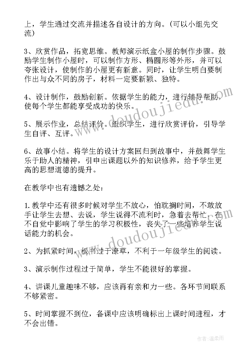 2023年四年级美术剪纸故事教学反思 美术教学反思(优秀5篇)