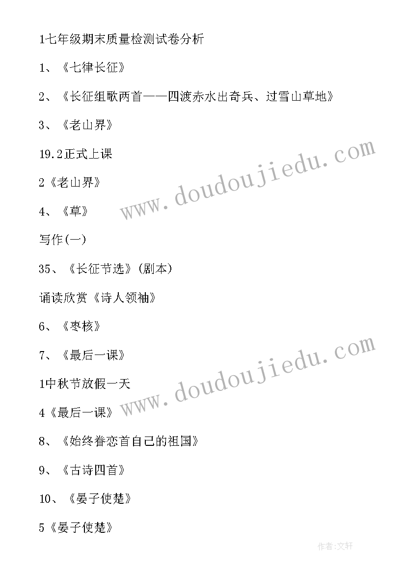 2023年八上语文教学计划部编版 八年级语文教学计划(模板7篇)