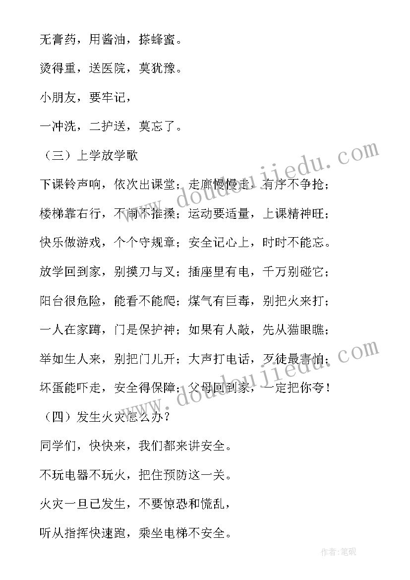 开学第一课少队活动内容 开学第一课活动方案(汇总5篇)