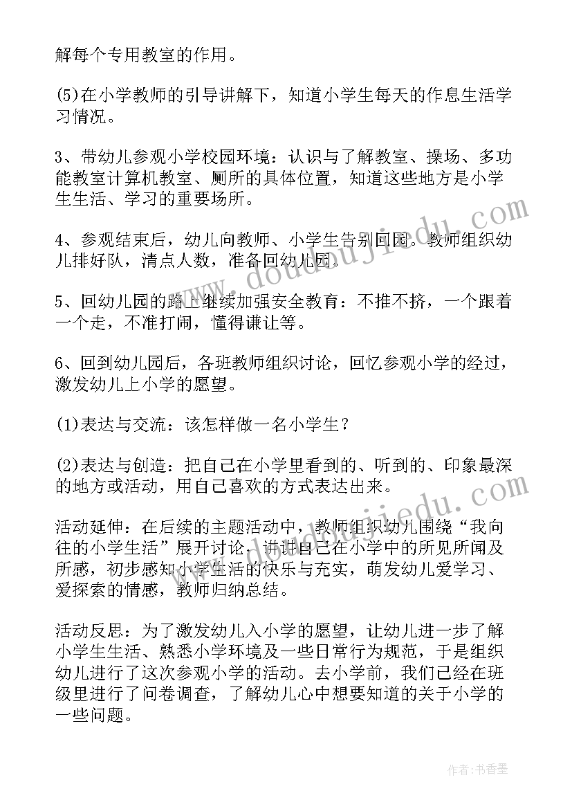 最新大班参观广告活动方案(优秀5篇)