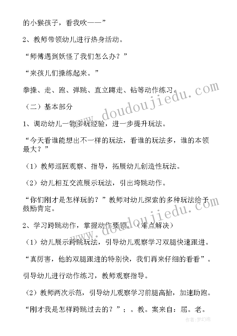 大班爱的传递教学反思 大班健康公开课教案及教学反思快乐传递(通用5篇)