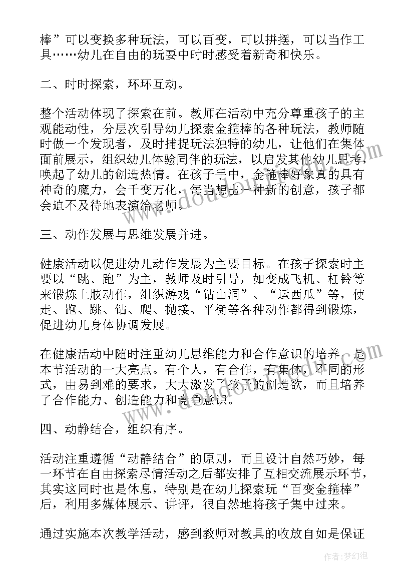 大班爱的传递教学反思 大班健康公开课教案及教学反思快乐传递(通用5篇)