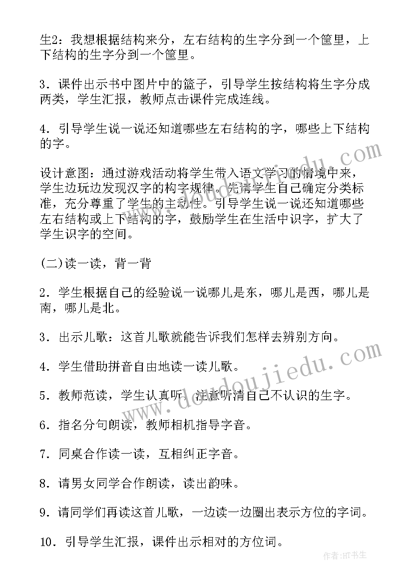 2023年人教五下语文园地八教学反思一点(优秀5篇)