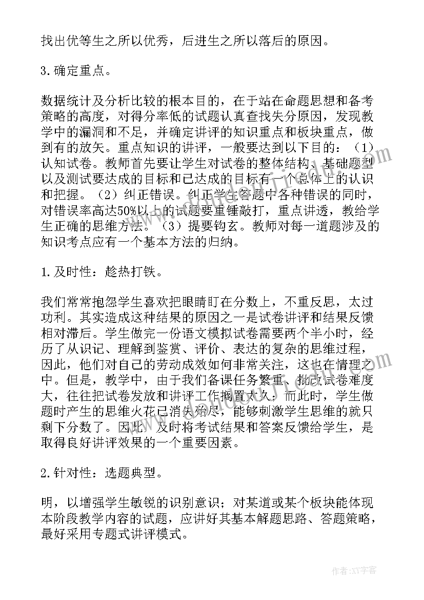 试卷讲评教学反思评课意见(精选5篇)