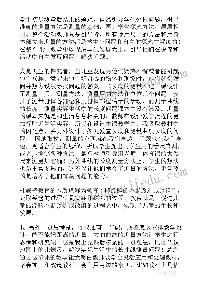 最新测量教案反思幼儿园 测量降水量教学反思(精选8篇)