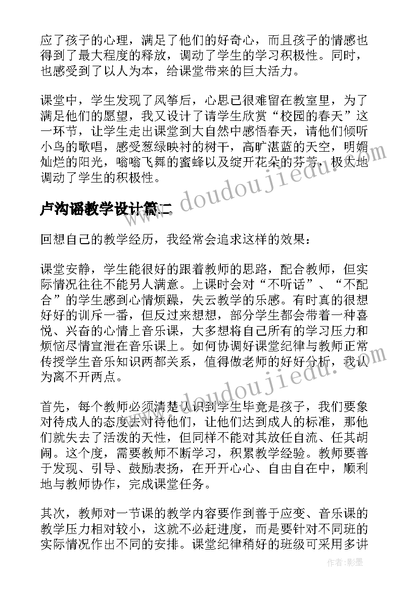 2023年卢沟谣教学设计 音乐教学反思(模板9篇)