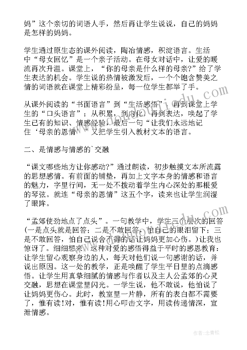 最新感恩母亲教学反思 母亲的恩情语文教学反思(实用5篇)