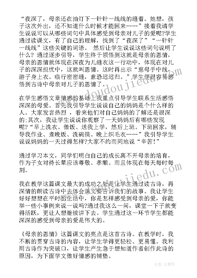 最新感恩母亲教学反思 母亲的恩情语文教学反思(实用5篇)